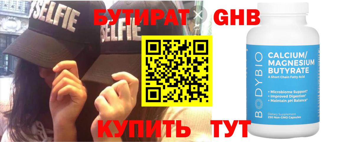 Бутират Butirat  Вход с VPN  Королёв 