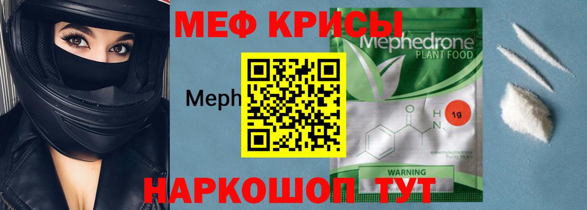 Меф мяу мяу мука Королёв